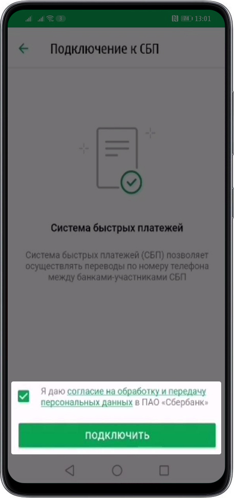 Как подключить Систему Быстрых Платежей в Сбербанке